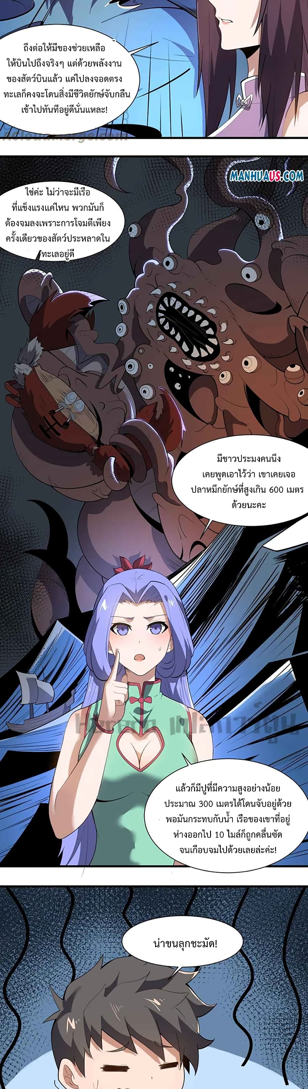 Super Warrior in Another World ทหารเซียนไปหาเมียที่ต่างโลก ตอนที่ 222 (16)